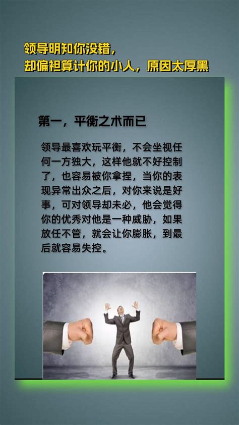 如何對付小人|厚黑学：对付小人用这5招，让你远离小人祸害，人生越来越顺